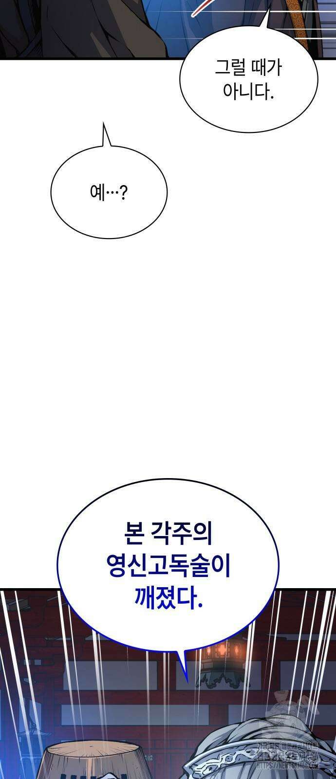 괴력 난신 51화 7
