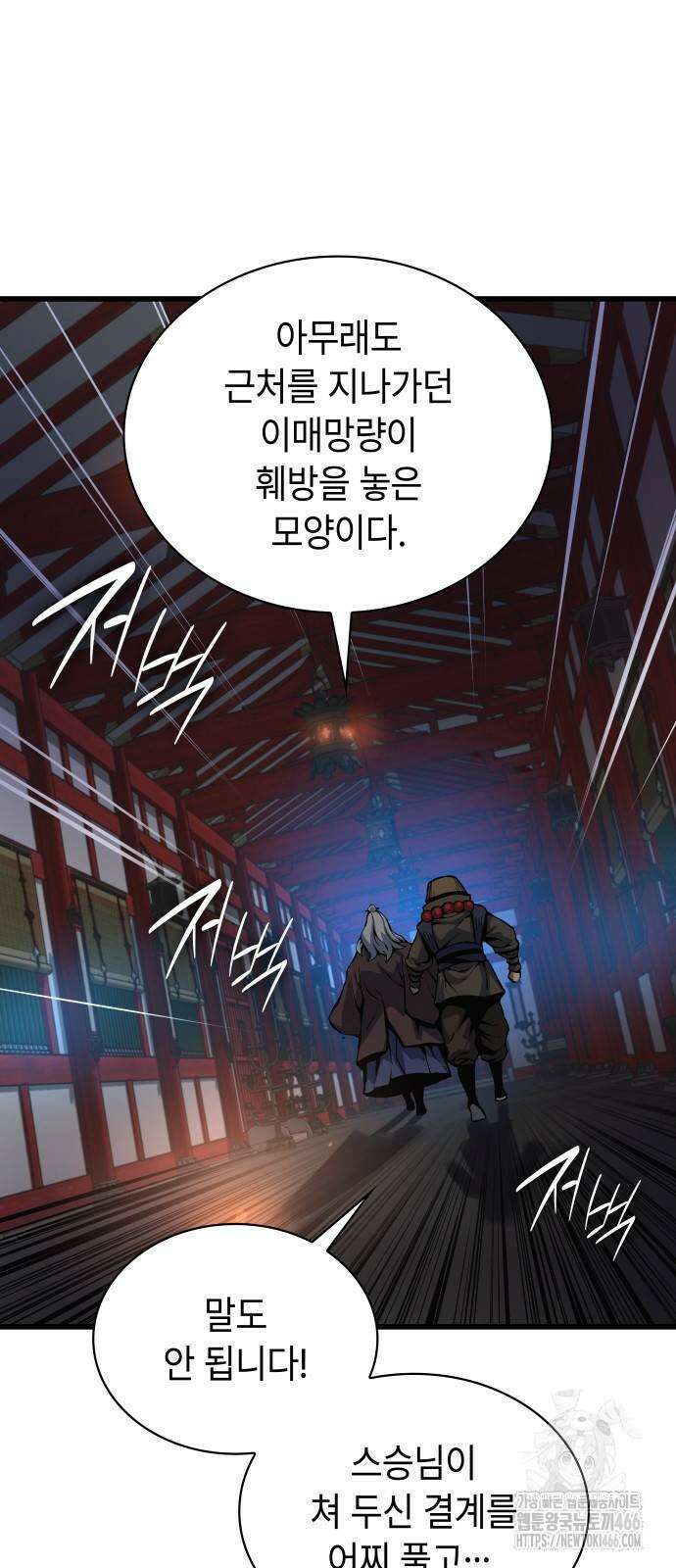 괴력 난신 51화 9