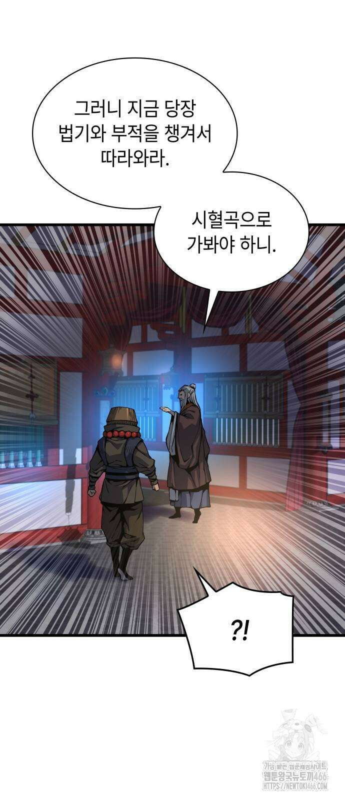 괴력 난신 51화 12
