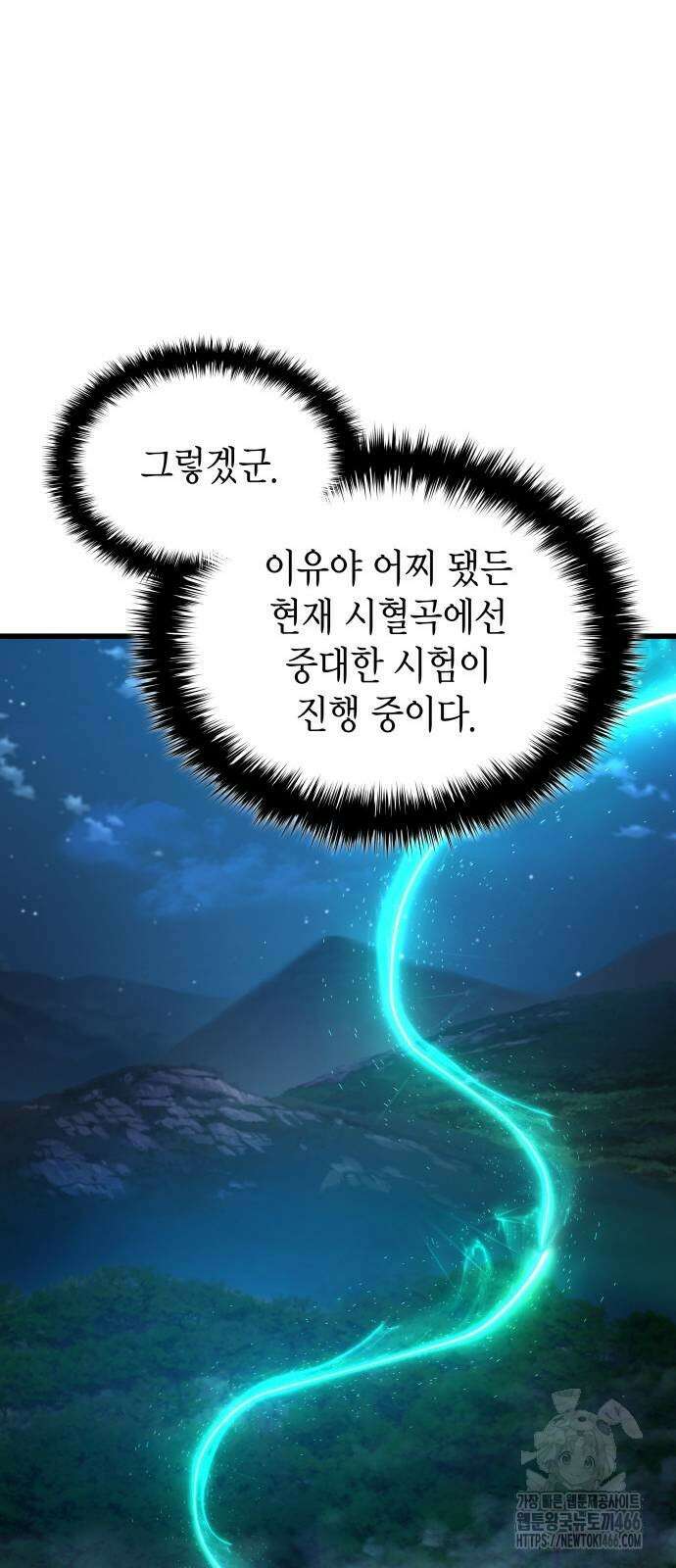 괴력 난신 51화 13