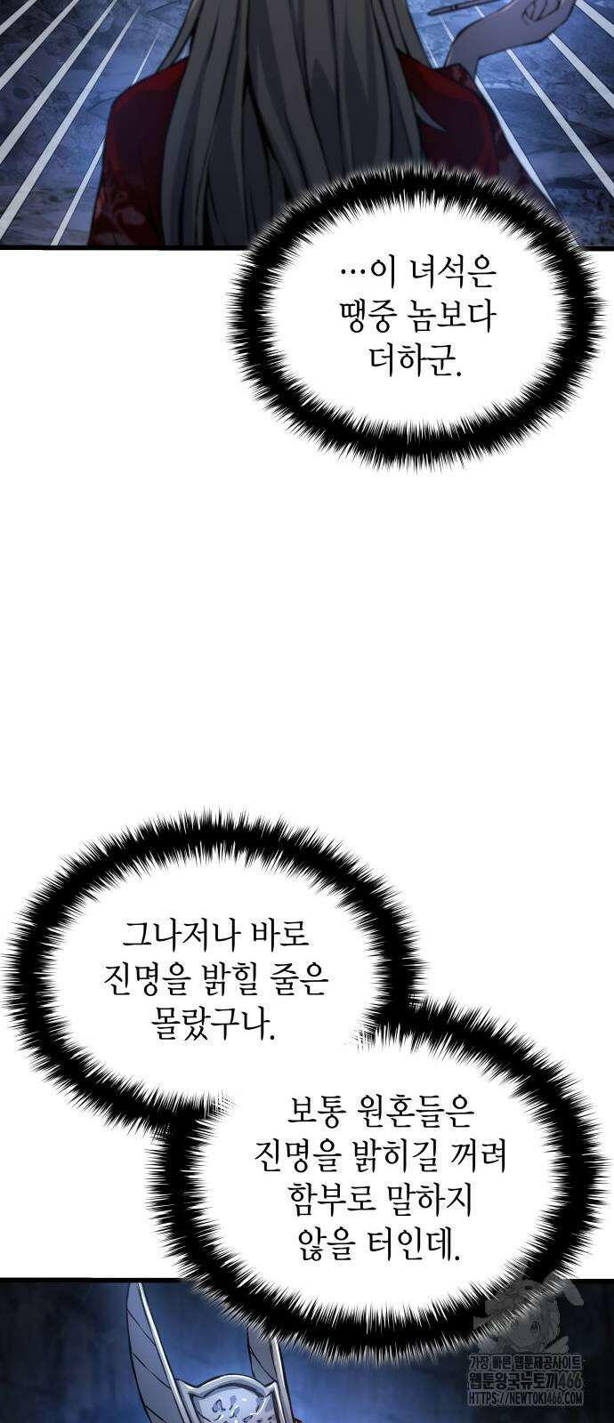 괴력 난신 51화 28