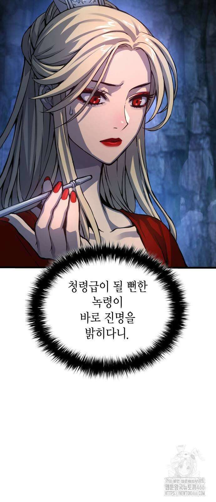 괴력 난신 51화 29