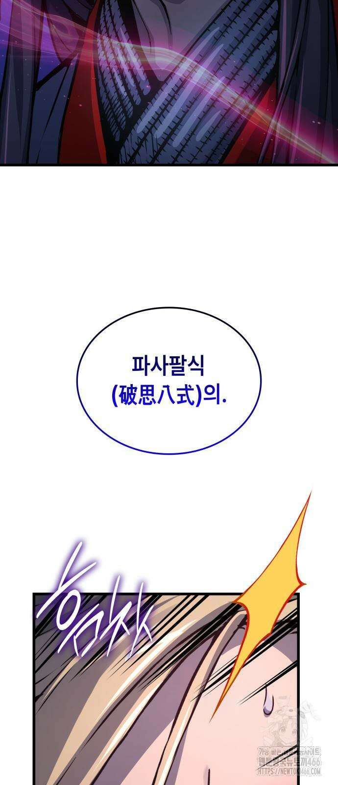 괴력 난신 51화 34