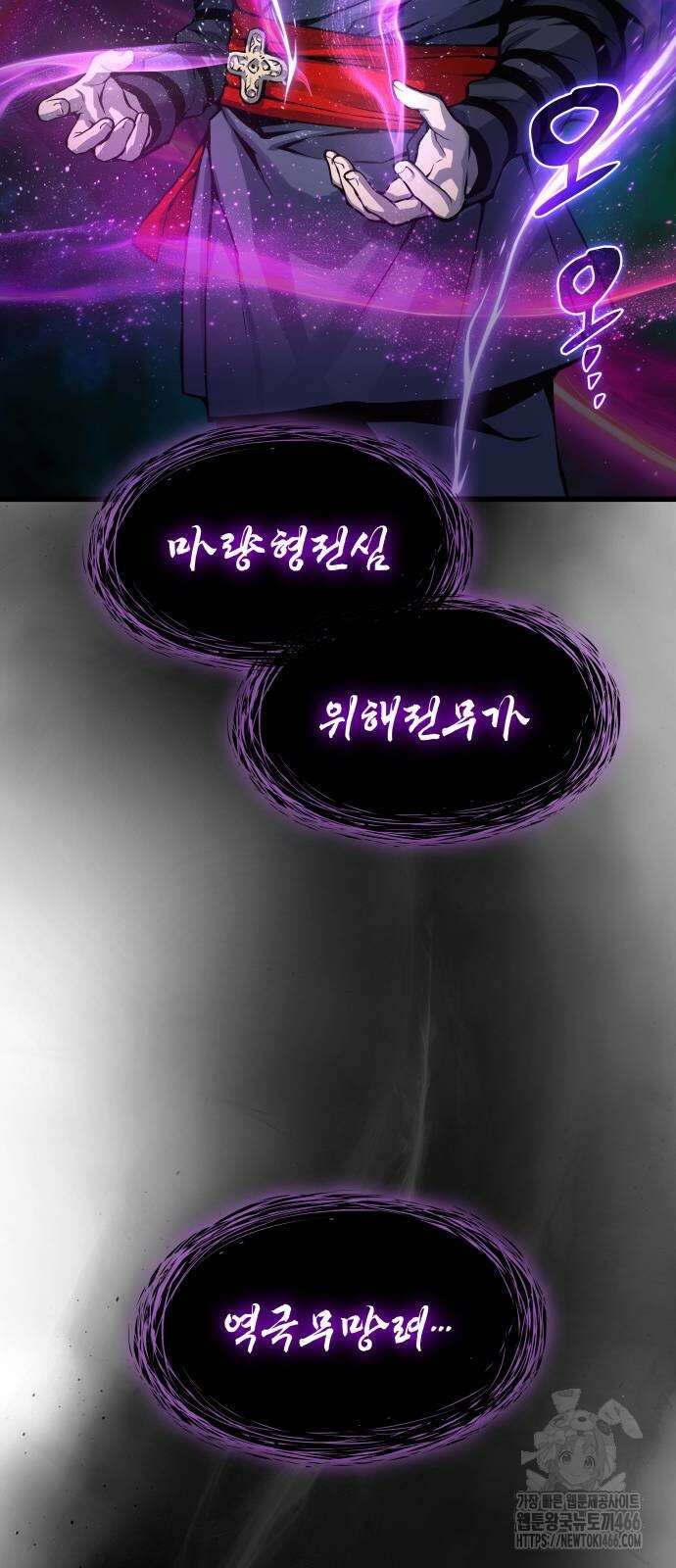 괴력 난신 51화 38