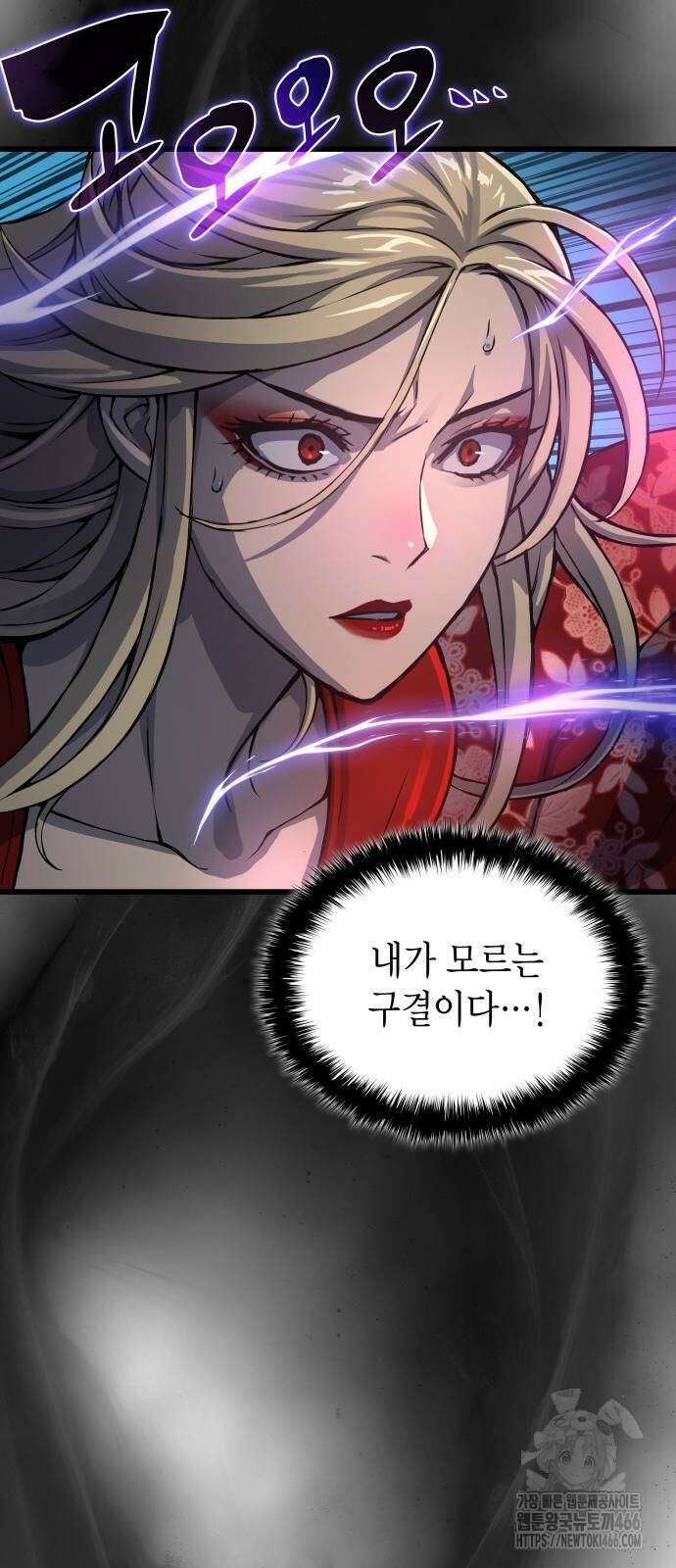 괴력 난신 51화 39
