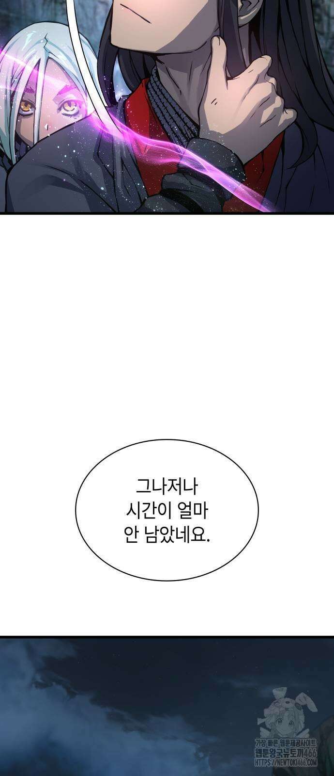 괴력 난신 51화 47