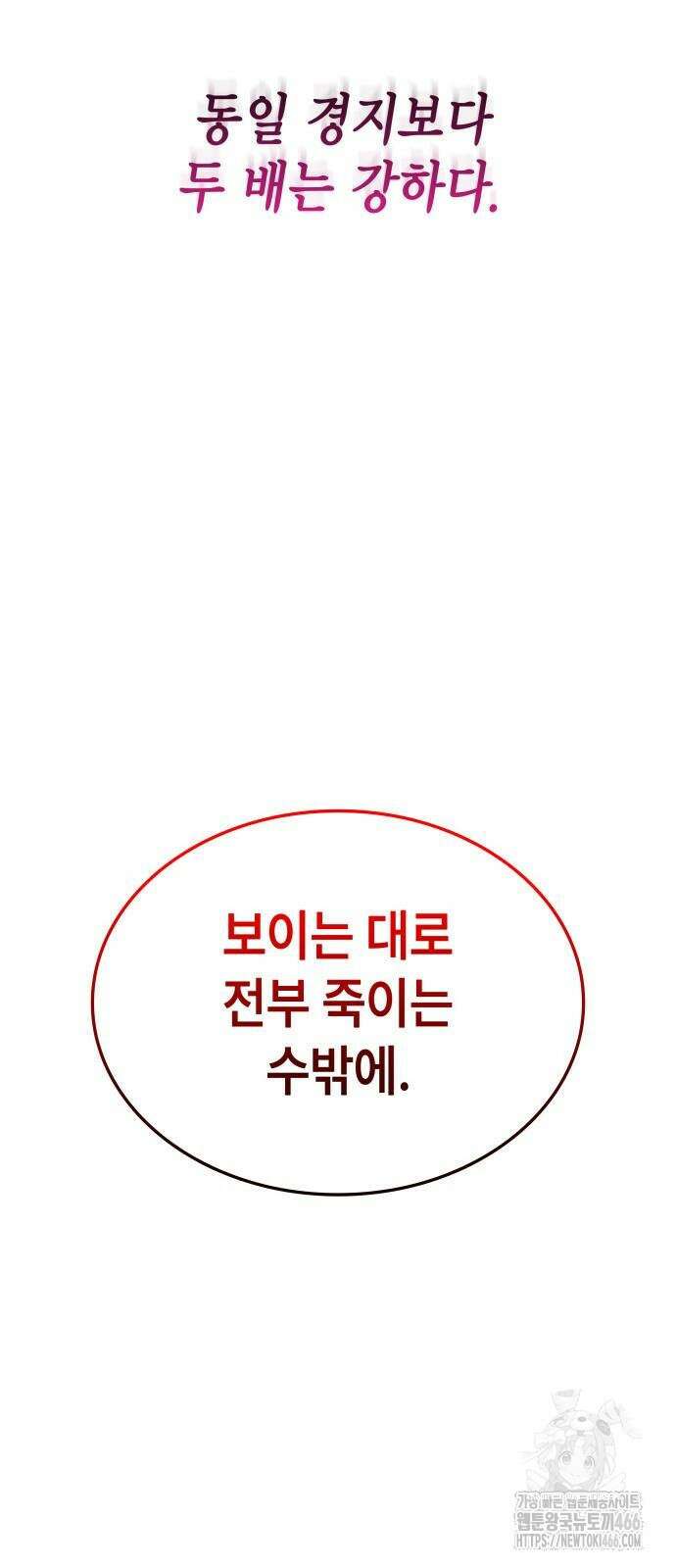 괴력 난신 51화 51