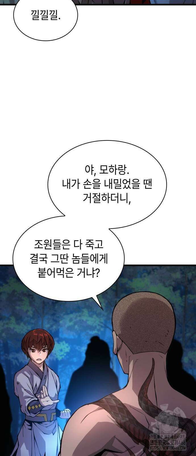 괴력 난신 51화 58