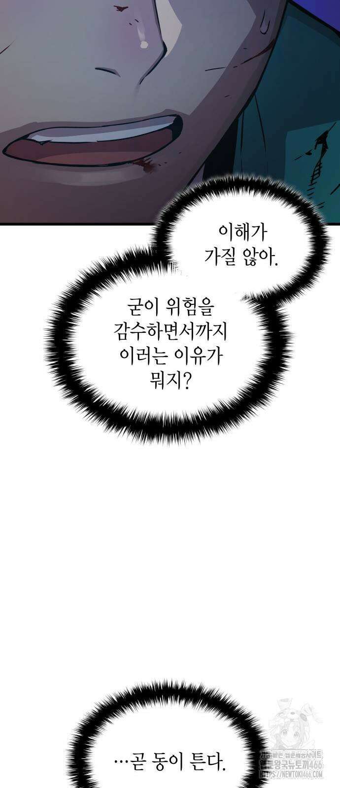 괴력 난신 51화 60