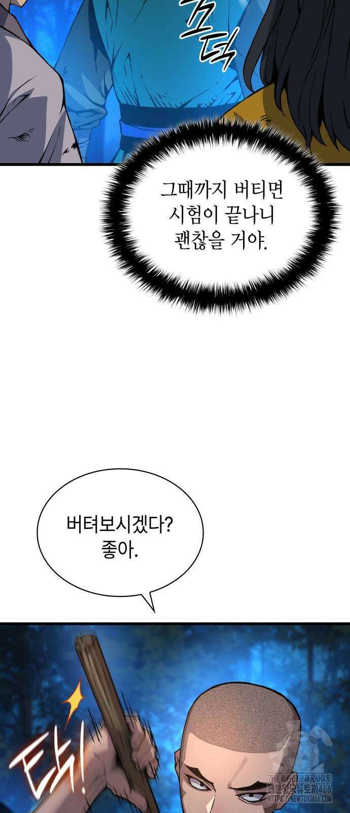 괴력 난신 51화 62