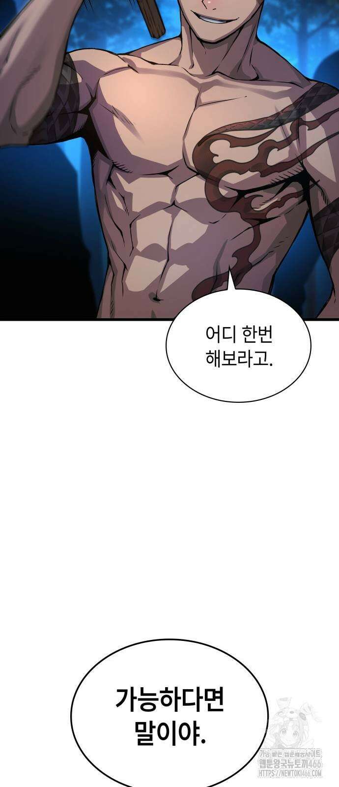 괴력 난신 51화 63