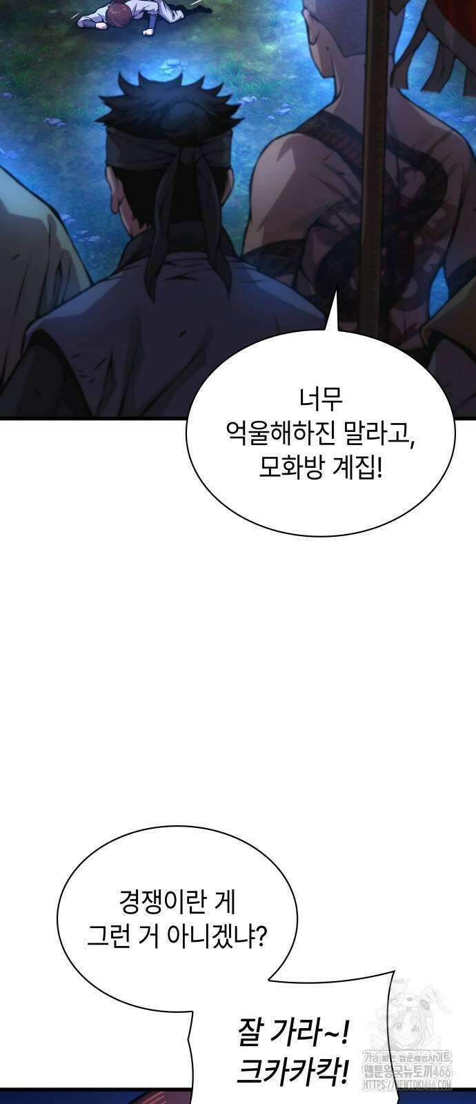 괴력 난신 51화 89