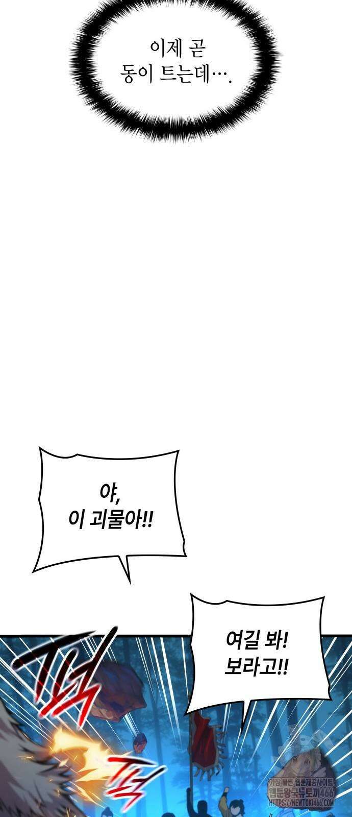 괴력 난신 51화 93