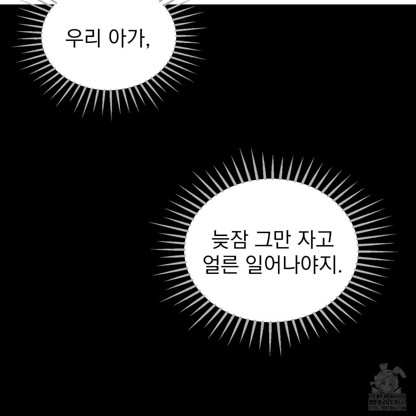 얀의 결박 6화 4