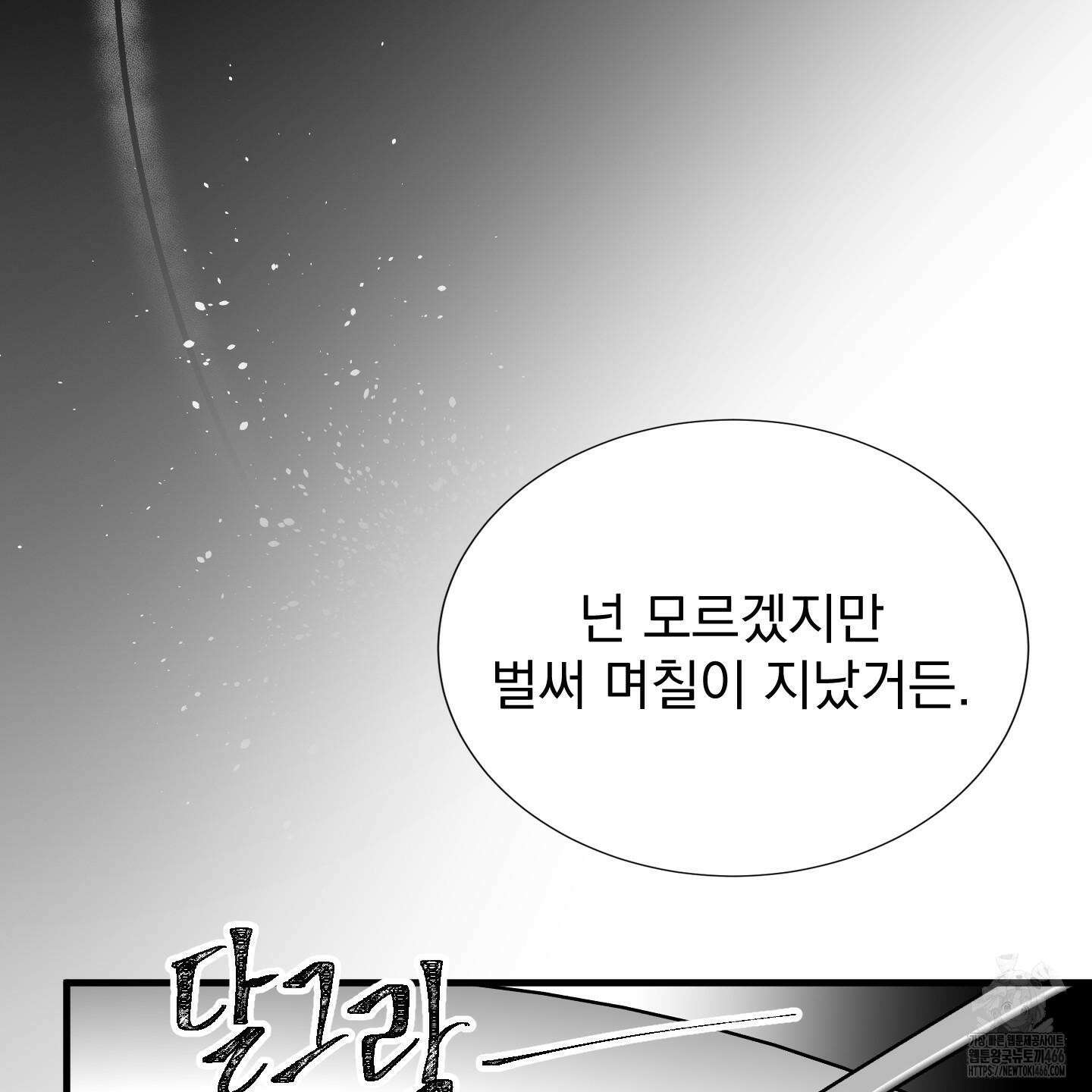 얀의 결박 6화 24