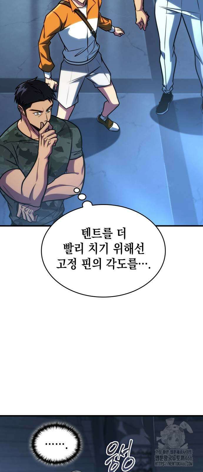 나만 보는 탑 공략집 45화 4