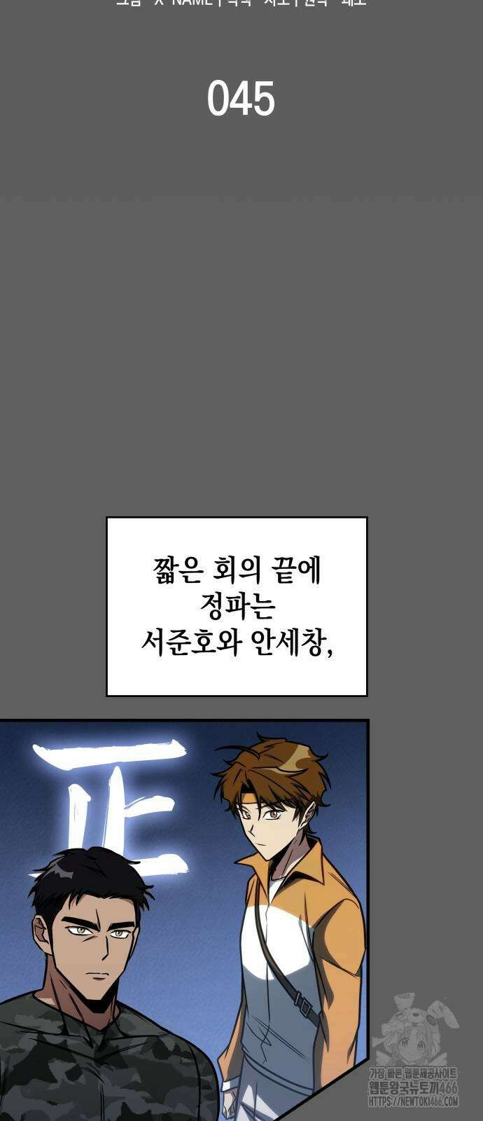 나만 보는 탑 공략집 45화 16