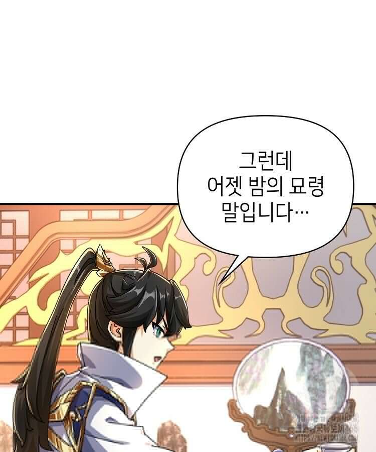 공자 참요록 8화 16