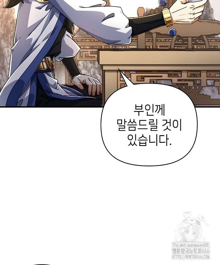 공자 참요록 8화 17