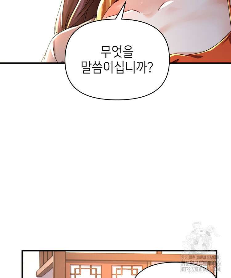 공자 참요록 8화 19