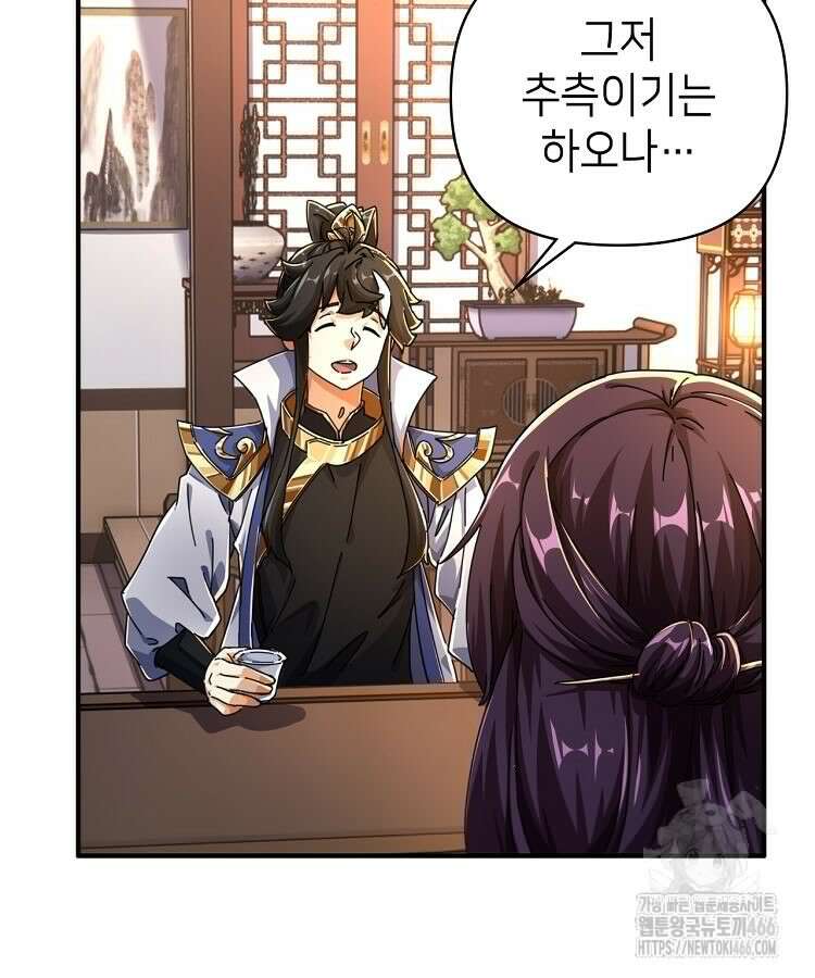 공자 참요록 8화 20