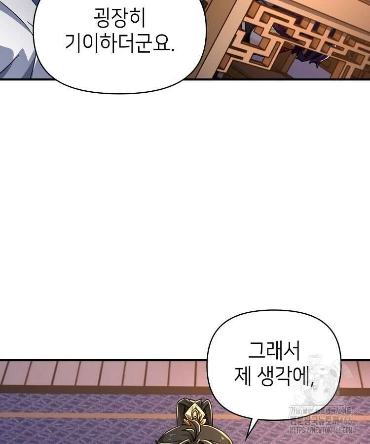 공자 참요록 8화 23