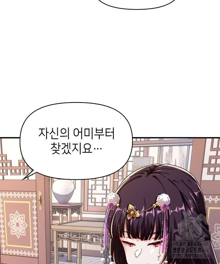 공자 참요록 8화 31