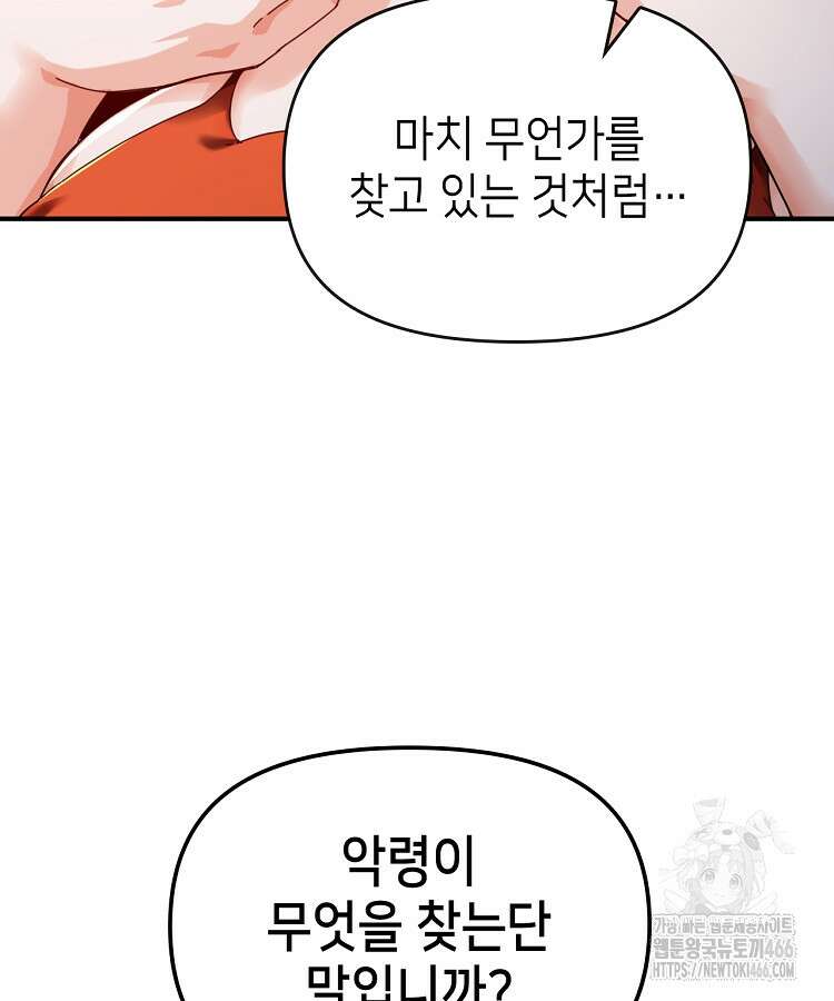 공자 참요록 8화 34