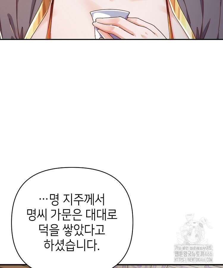 공자 참요록 8화 36