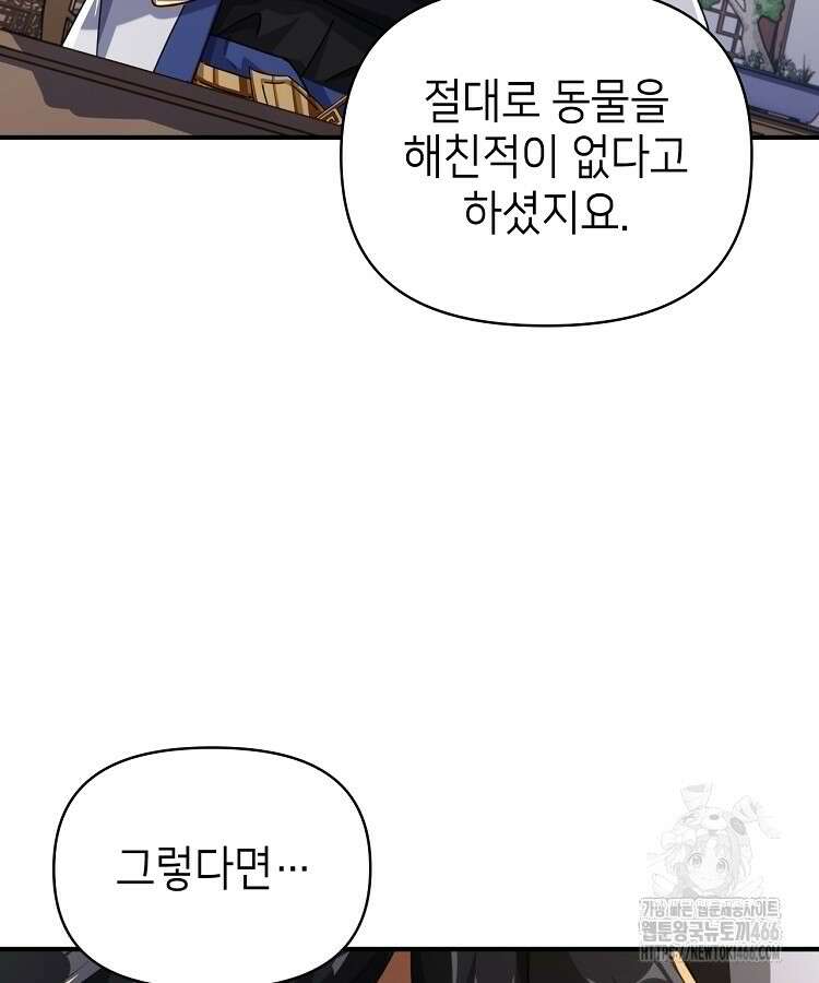 공자 참요록 8화 38