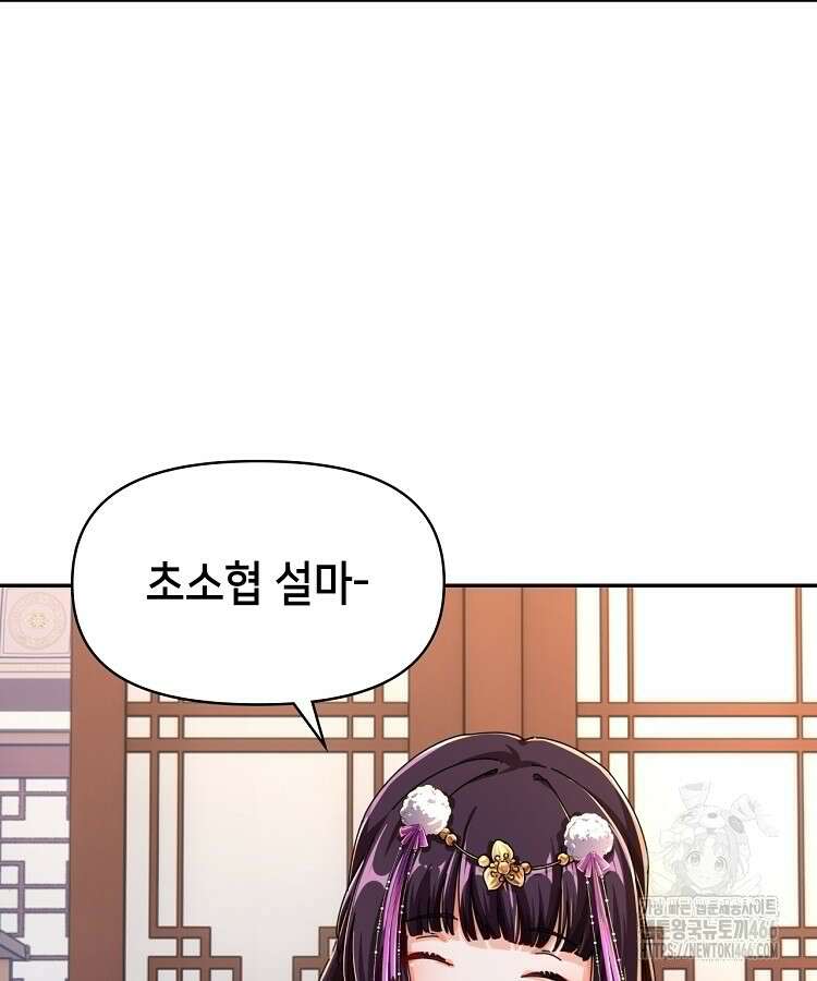 공자 참요록 8화 45