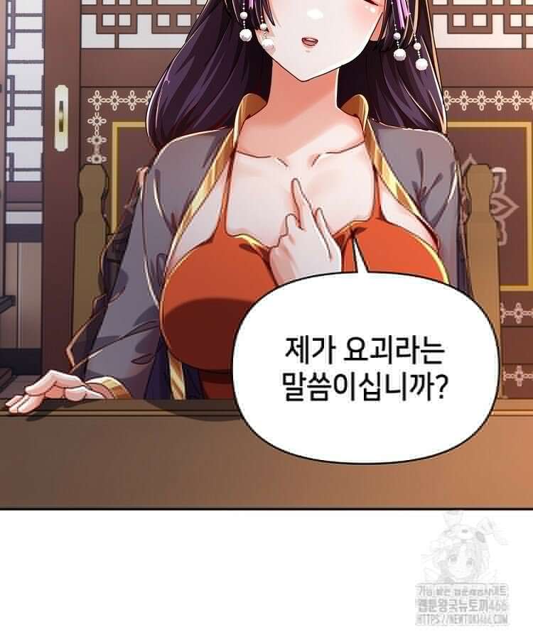 공자 참요록 8화 46