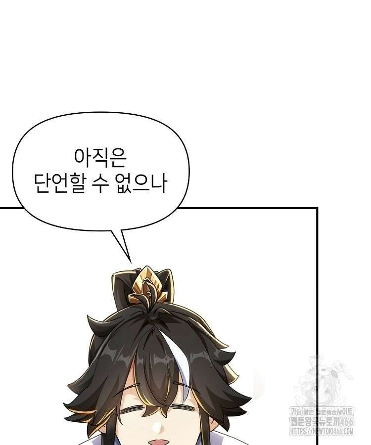 공자 참요록 8화 47