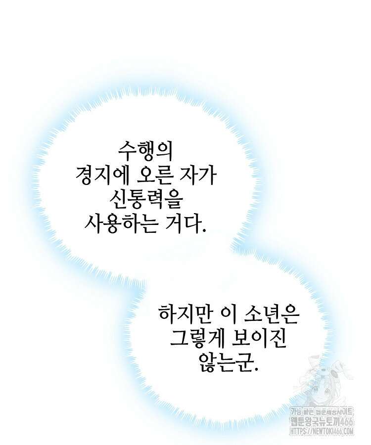 공자 참요록 8화 55