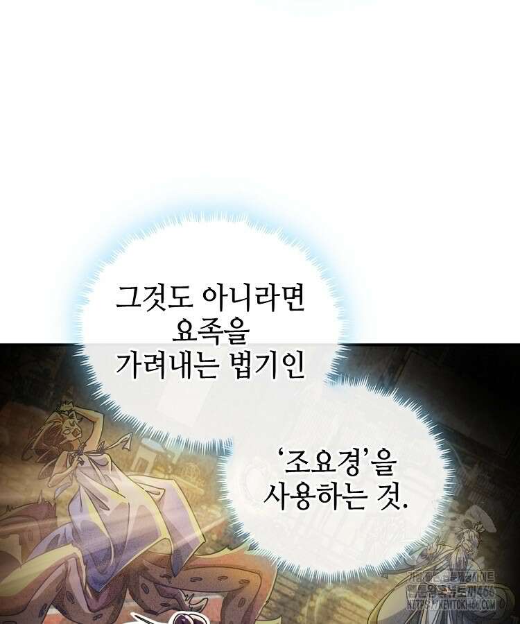 공자 참요록 8화 56