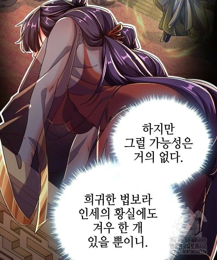 공자 참요록 8화 57