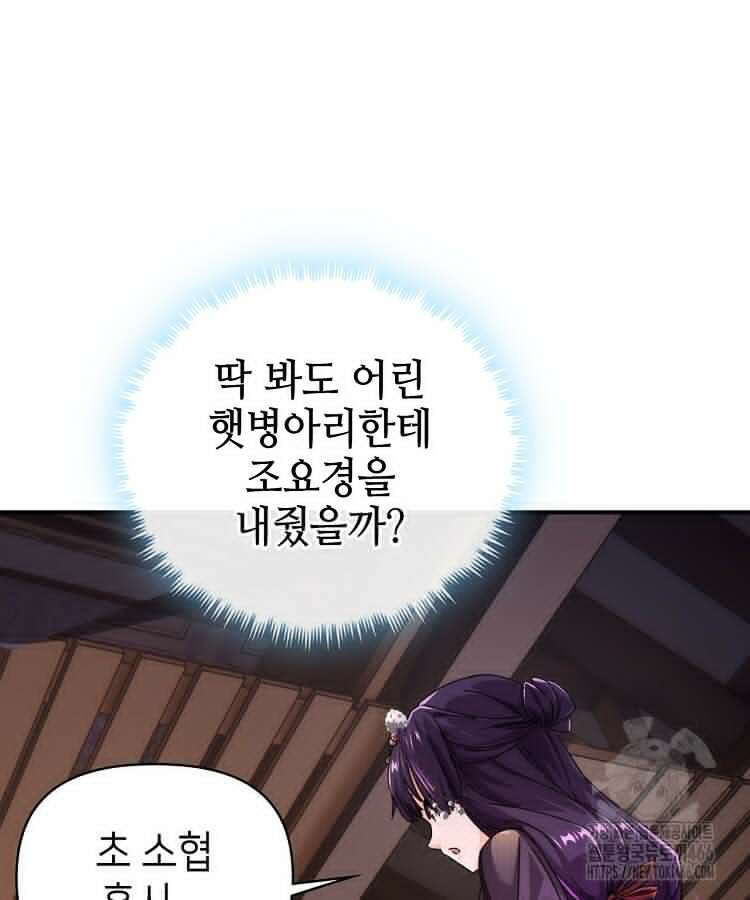 공자 참요록 8화 61