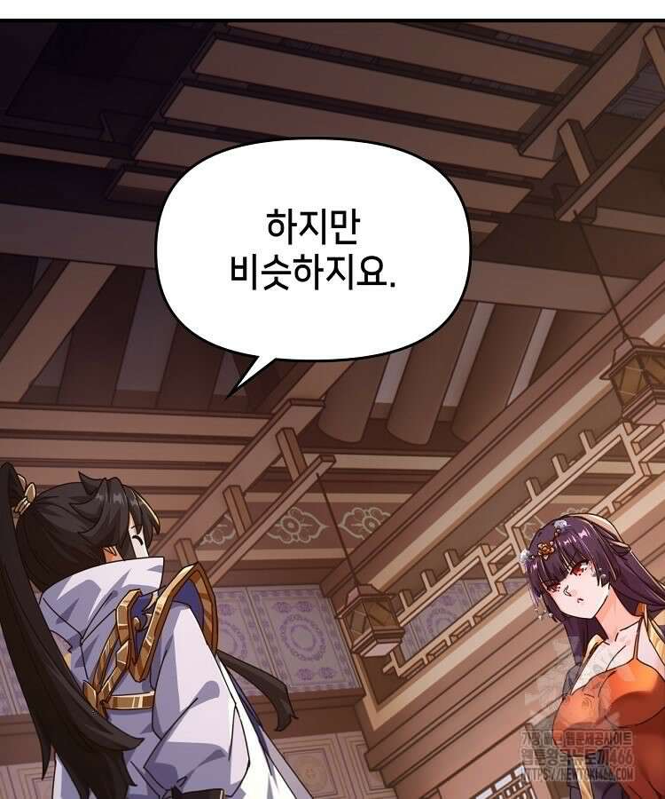 공자 참요록 8화 65
