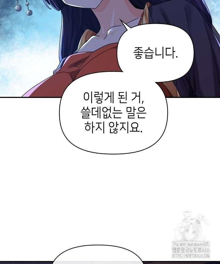 공자 참요록 8화 77