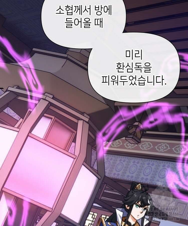 공자 참요록 8화 78