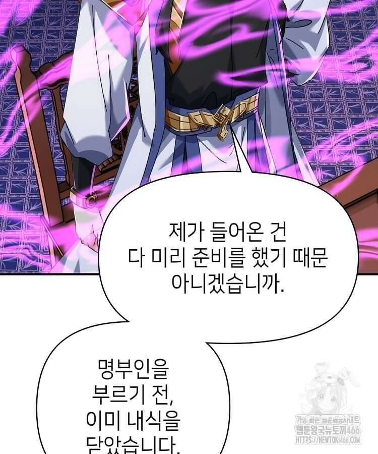 공자 참요록 8화 83