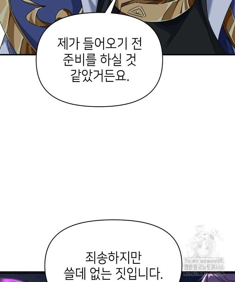 공자 참요록 8화 86
