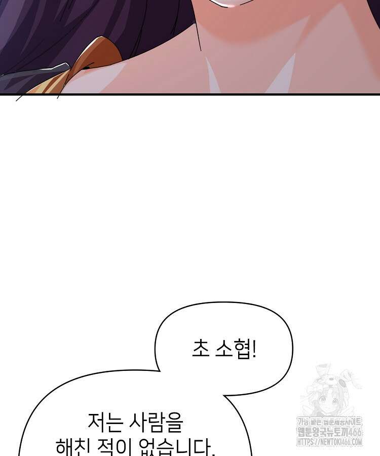공자 참요록 8화 91