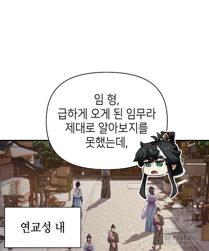 공자 참요록 28화 3