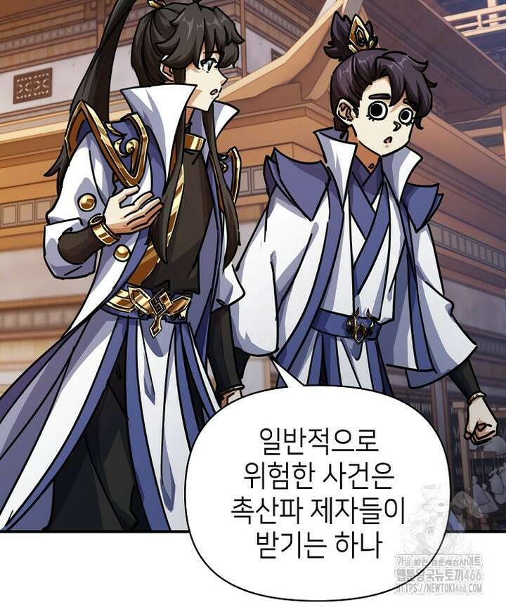 공자 참요록 28화 6