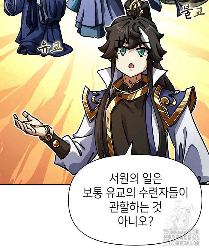 공자 참요록 28화 8