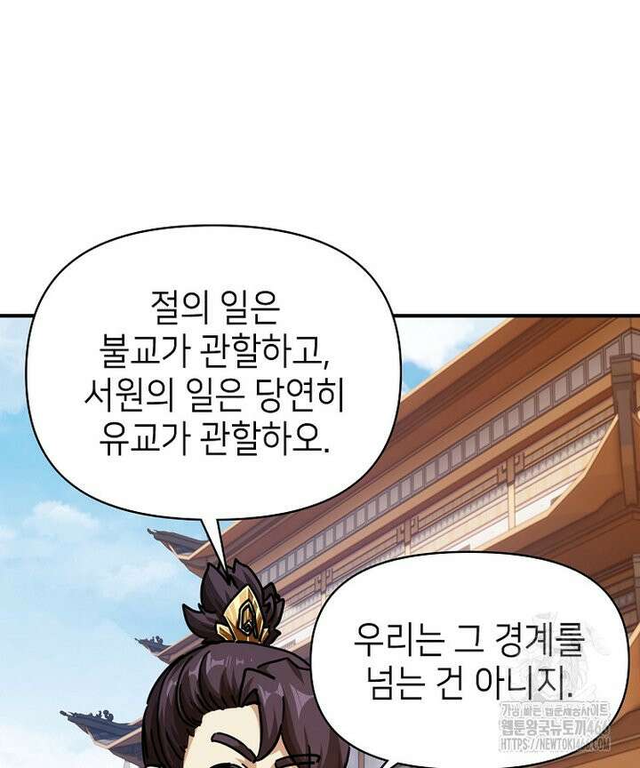 공자 참요록 28화 9
