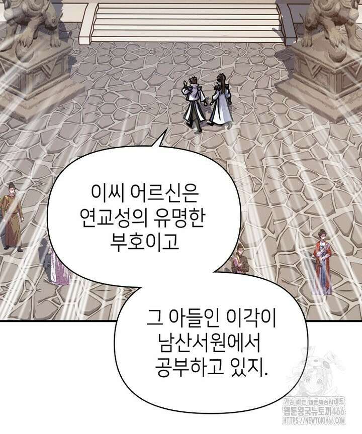 공자 참요록 28화 12