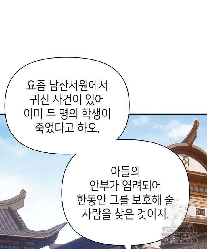 공자 참요록 28화 13