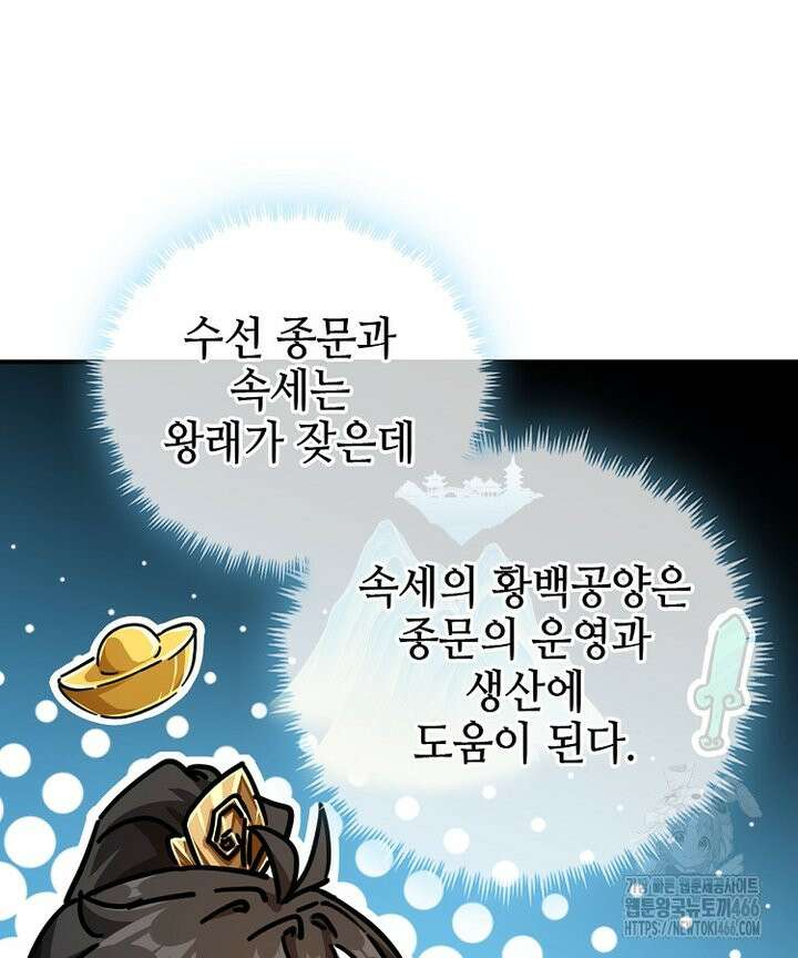 공자 참요록 28화 20